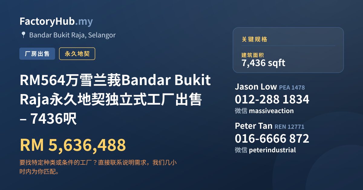 工厂 出售 - RM564万雪兰莪Bandar Bukit Raja永久地契独立式工厂出售 – 7436呎 - Bandar Bukit Raja, Selangor