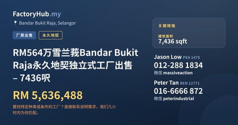 工厂 出售 - RM564万雪兰莪Bandar Bukit Raja永久地契独立式工厂出售 – 7436呎 - Bandar Bukit Raja, Selangor