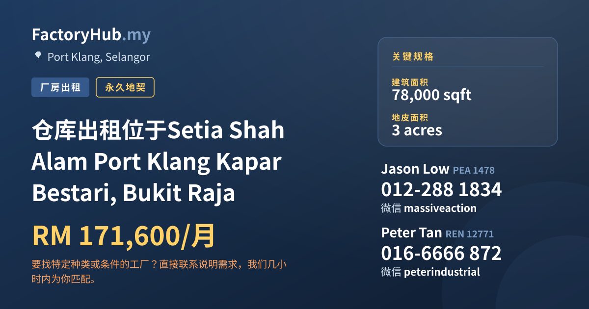 工厂 出租 - 仓库出租位于Setia Shah Alam Port Klang Kapar Bestari, Bukit Raja - Port Klang, Selangor