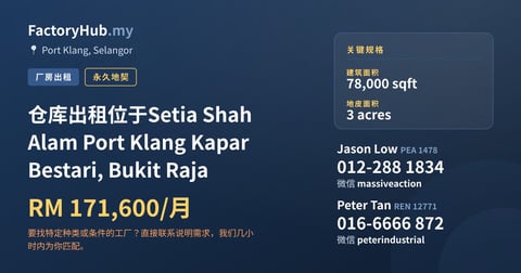 工厂 出租 - 仓库出租位于Setia Shah Alam Port Klang Kapar Bestari, Bukit Raja - Port Klang, Selangor