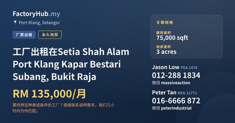 工厂 出租 - 工厂出租在Setia Shah Alam Port Klang Kapar Bestari Subang, Bukit Raja - Port Klang, Selangor