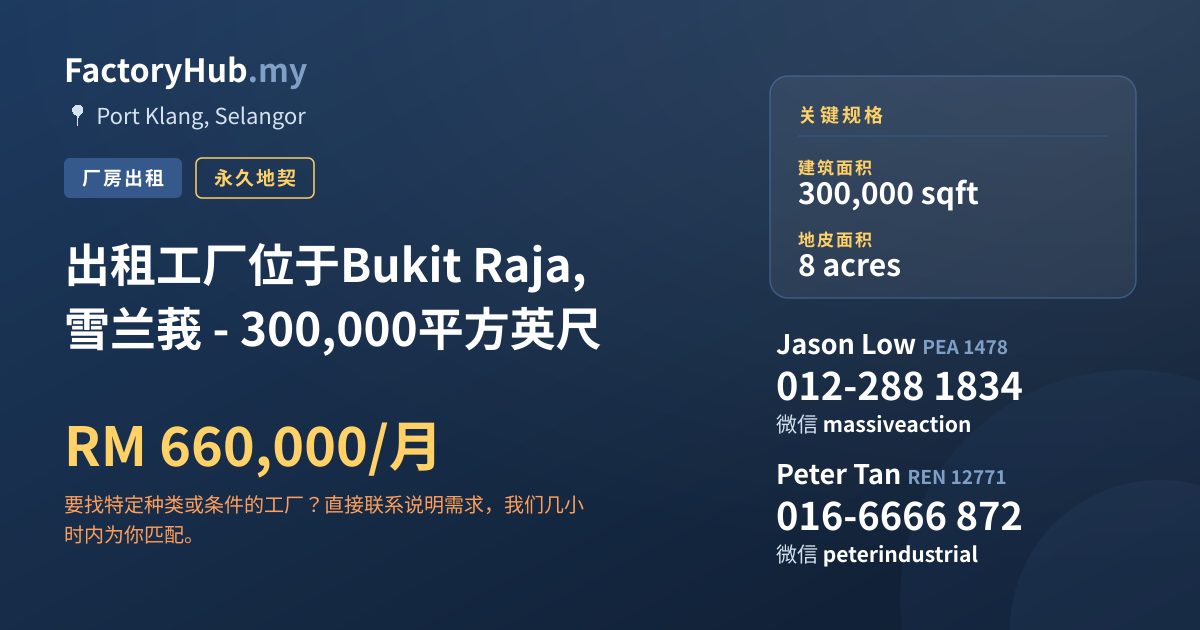 工厂 出租 - 出租工厂位于Bukit Raja, 雪兰莪 - 300,000平方英尺 - Port Klang, Selangor