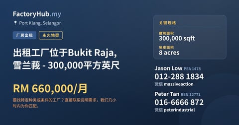 工厂 出租 - 出租工厂位于Bukit Raja, 雪兰莪 - 300,000平方英尺 - Port Klang, Selangor