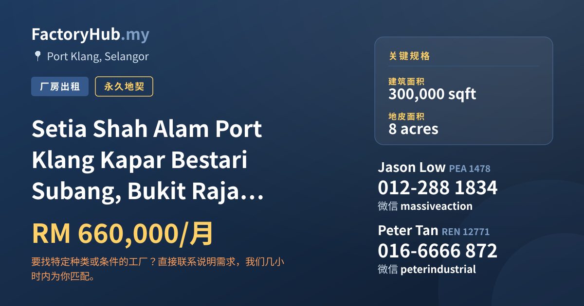 工厂 出租 - Setia Shah Alam Port Klang Kapar Bestari Subang, Bukit Raja 独立式工厂出租 - Port Klang, Selangor