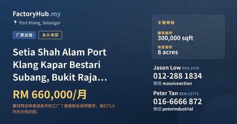 工厂 出租 - Setia Shah Alam Port Klang Kapar Bestari Subang, Bukit Raja 独立式工厂出租 - Port Klang, Selangor