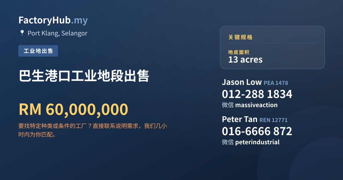 土地 出售 - 巴生港口工业地段出售 - Port Klang, Selangor