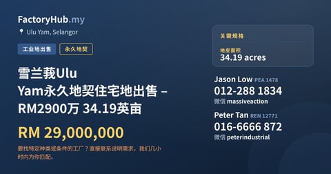 土地 出售 - 雪兰莪Ulu Yam永久地契住宅地出售 – RM2900万 34.19英亩 - Ulu Yam, Selangor