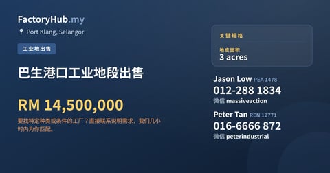 土地 出售 - 巴生港口工业地段出售 - Port Klang, Selangor