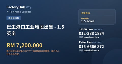 土地 出售 - 巴生港口工业地段出售 - 1.5 英亩 - Port Klang, Selangor
