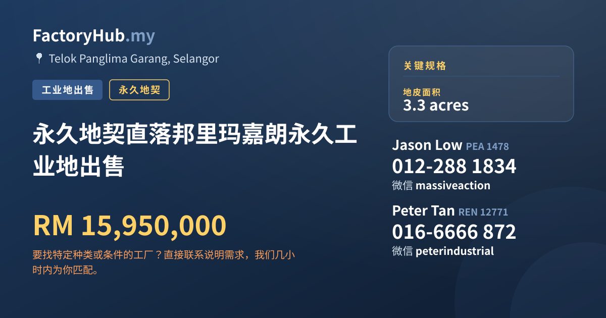 土地 出售 - 永久地契直落邦里玛嘉朗永久工业地出售 - Telok Panglima Garang, Selangor