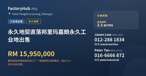 土地 出售 - 永久地契直落邦里玛嘉朗永久工业地出售 - Telok Panglima Garang, Selangor