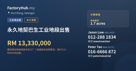 土地 出售 - 永久地契巴生工业地段出售 - Port Klang, Selangor