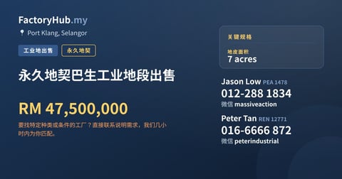 土地 出售 - 永久地契巴生工业地段出售 - Port Klang, Selangor
