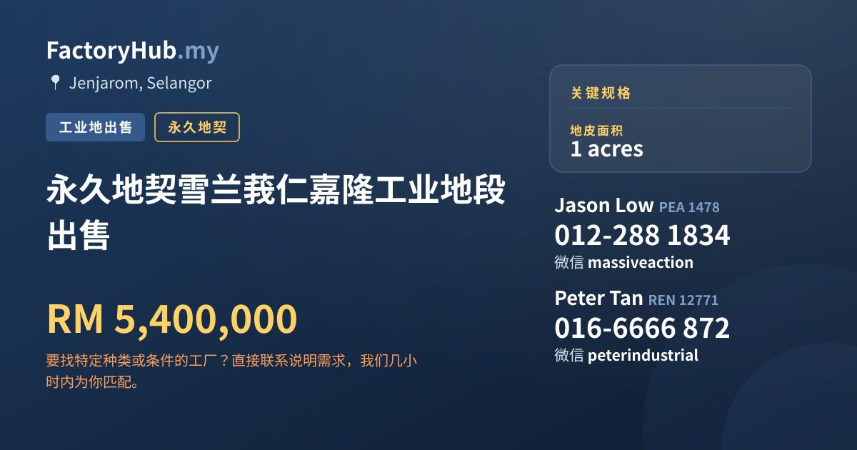 土地 出售 - 永久地契雪兰莪仁嘉隆工业地段出售 - Jenjarom, Selangor