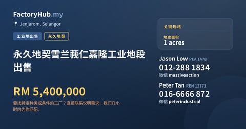 土地 出售 - 永久地契雪兰莪仁嘉隆工业地段出售 - Jenjarom, Selangor