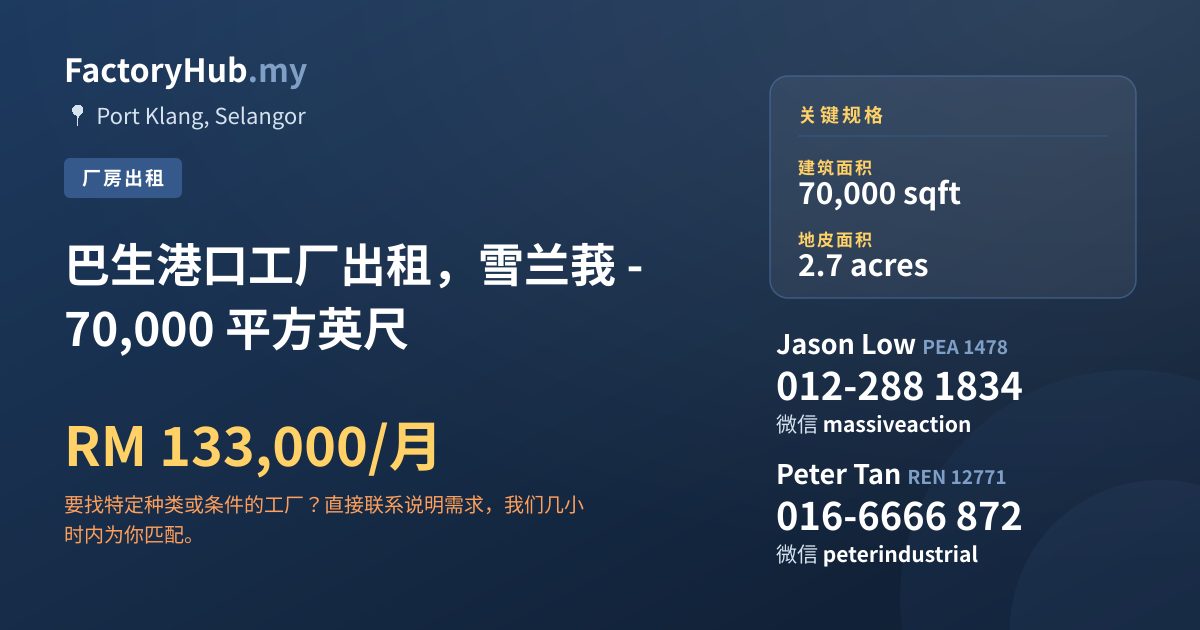 工厂 出租 - 巴生港口工厂出租，雪兰莪 - 70,000 平方英尺 - Port Klang, Selangor
