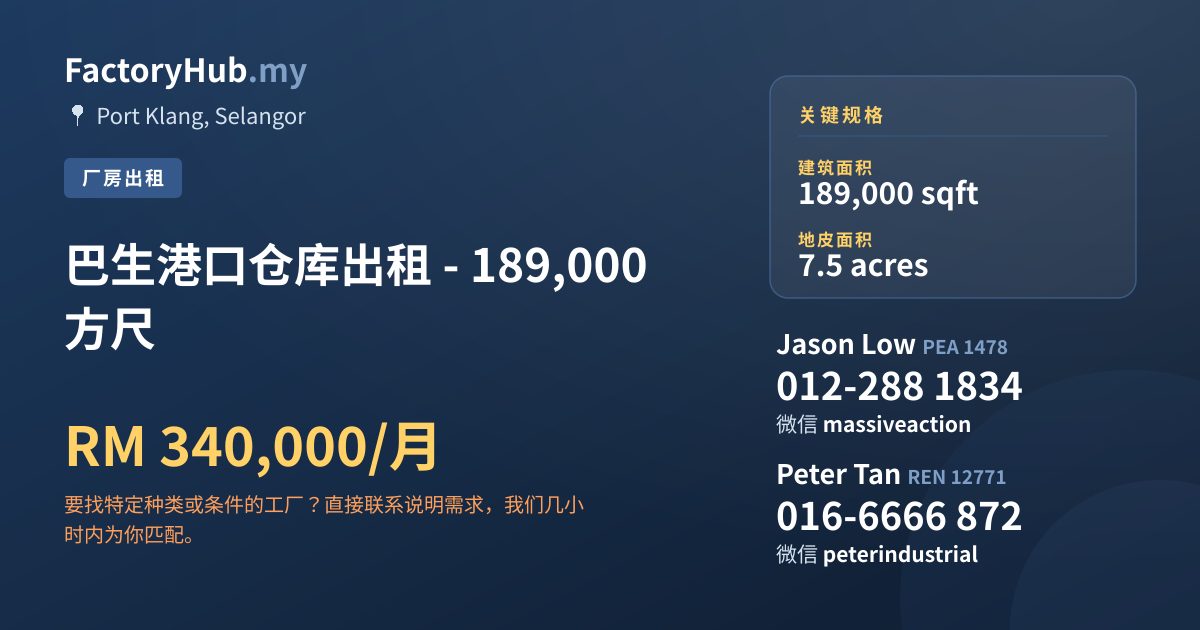 工厂 出租 - 巴生港口仓库出租 - 189,000 方尺 - Port Klang, Selangor