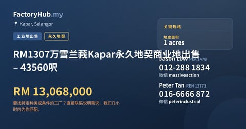 土地 出售 - RM1307万雪兰莪Kapar永久地契商业地出售 – 43560呎 - Kapar, Selangor