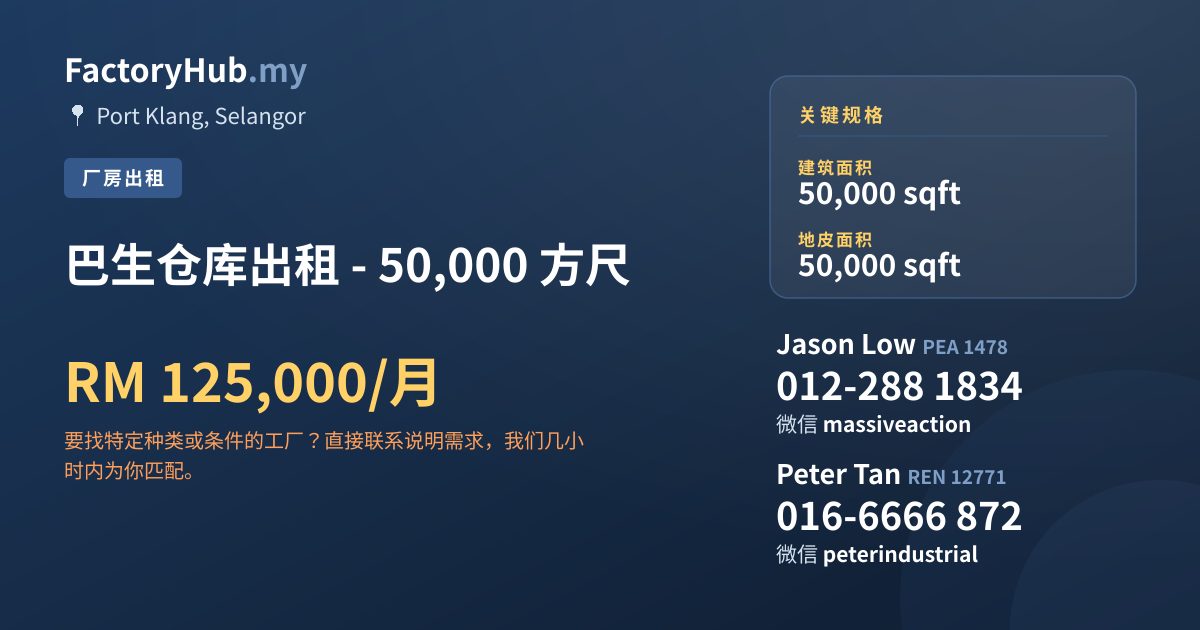 工厂 出租 - 巴生仓库出租 - 50,000 方尺 - Port Klang, Selangor