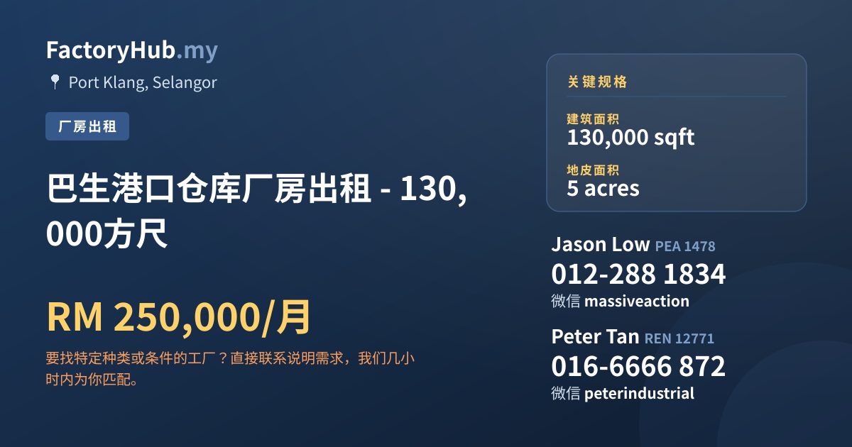 工厂 出租 - 巴生港口仓库厂房出租 - 130,000方尺 - Port Klang, Selangor