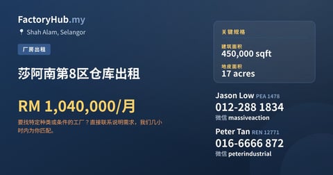 工厂 出租 - 莎阿南第8区仓库出租 - Shah Alam, Selangor
