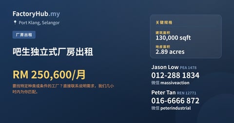 工厂 出租 - 吧生独立式厂房出租 - Port Klang, Selangor