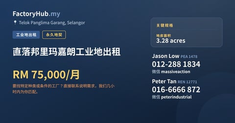 土地 出租 - 直落邦里玛嘉朗工业地出租 - Telok Panglima Garang, Selangor