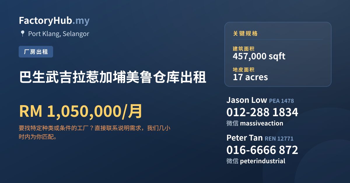 工厂 出租 - 巴生武吉拉惹加埔美鲁仓库出租 - Port Klang, Selangor
