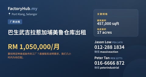工厂 出租 - 巴生武吉拉惹加埔美鲁仓库出租 - Port Klang, Selangor