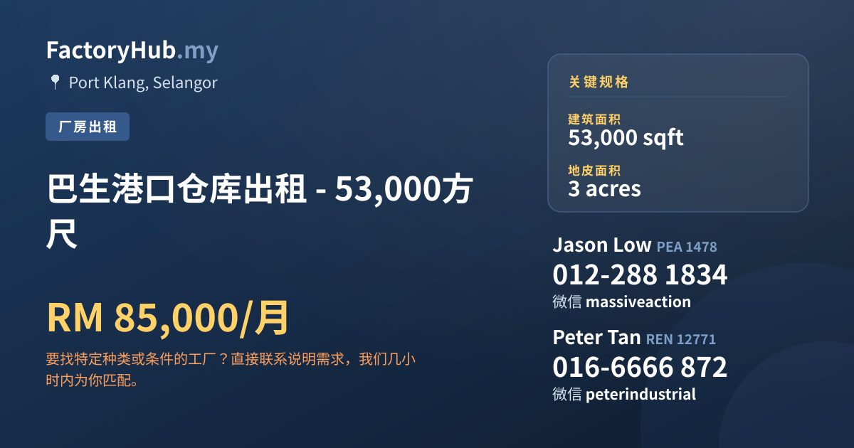 工厂 出租 - 巴生港口仓库出租 - 53,000方尺 - Port Klang, Selangor