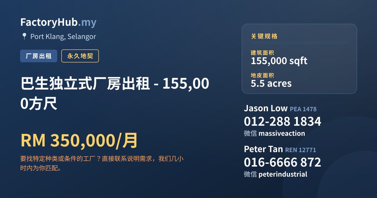 工厂 出租 - 巴生独立式厂房出租 - 155,000方尺 - Port Klang, Selangor