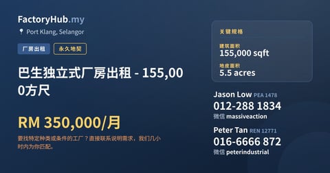 工厂 出租 - 巴生独立式厂房出租 - 155,000方尺 - Port Klang, Selangor