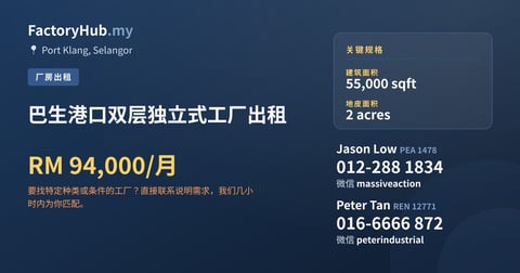 工厂 出租 - 巴生港口双层独立式工厂出租 - Port Klang, Selangor