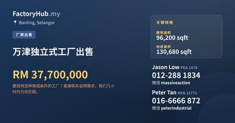 工厂 出售 - 万津独立式工厂出售 - Banting, Selangor