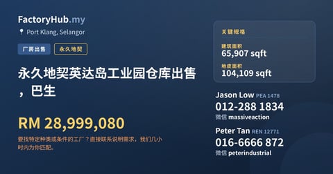 工厂 出售 - 永久地契英达岛工业园仓库出售，巴生 - Port Klang, Selangor