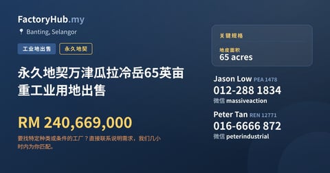 土地 出售 - 永久地契万津瓜拉冷岳65英亩重工业用地出售 - Banting, Selangor