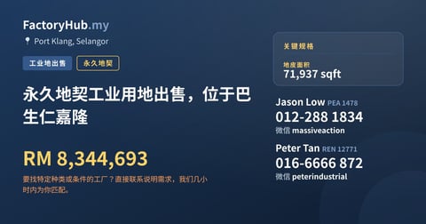 土地 出售 - 永久地契工业用地出售，位于巴生仁嘉隆 - Port Klang, Selangor