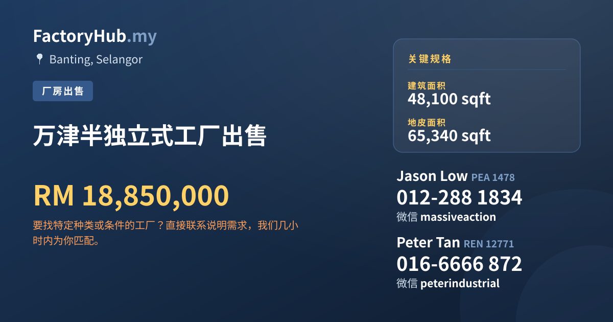 工厂 出售 - 万津半独立式工厂出售 - Banting, Selangor