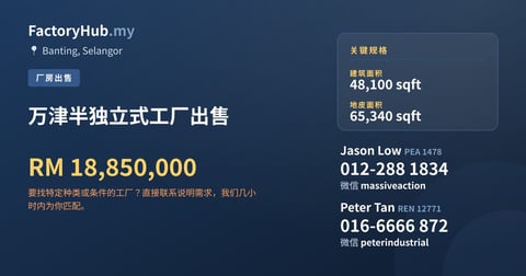 工厂 出售 - 万津半独立式工厂出售 - Banting, Selangor