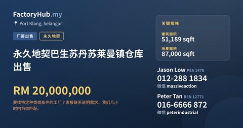 工厂 出售 - 永久地契巴生苏丹苏莱曼镇仓库出售 - Port Klang, Selangor