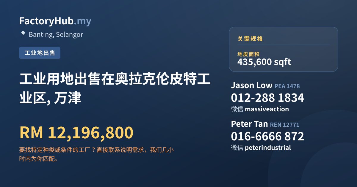 土地 出售 - 工业用地出售在奥拉克伦皮特工业区, 万津 - Banting, Selangor