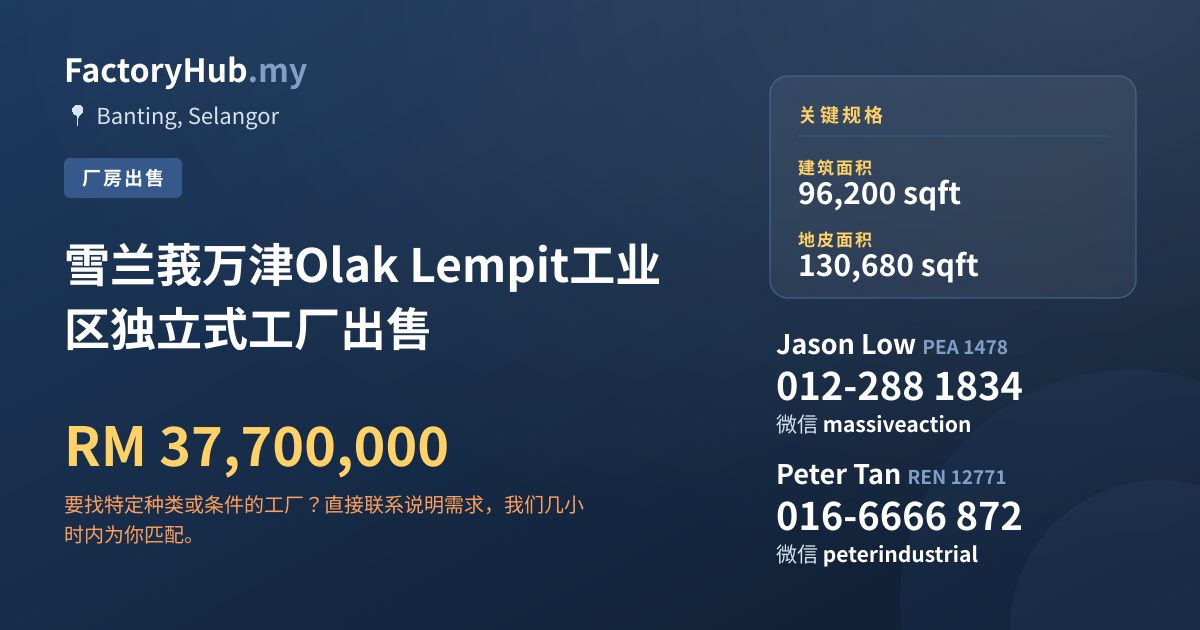 工厂 出售 - 雪兰莪万津Olak Lempit工业区独立式工厂出售 - Banting, Selangor