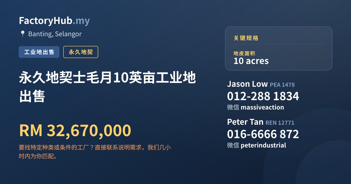 土地 出售 - 永久地契士毛月10英亩工业地出售 - Banting, Selangor