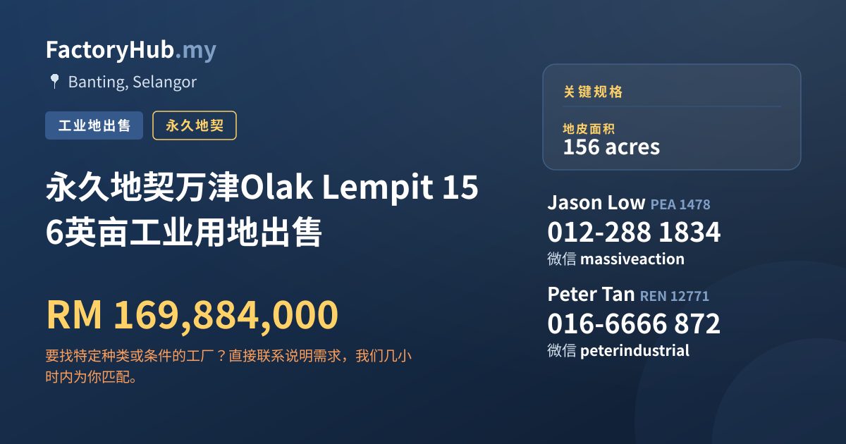 土地 出售 - 永久地契万津Olak Lempit 156英亩工业用地出售 - Banting, Selangor