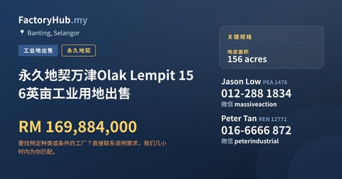土地 出售 - 永久地契万津Olak Lempit 156英亩工业用地出售 - Banting, Selangor
