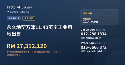 土地 出售 - 永久地契万津11.40英亩工业用地出售 - Banting, Selangor