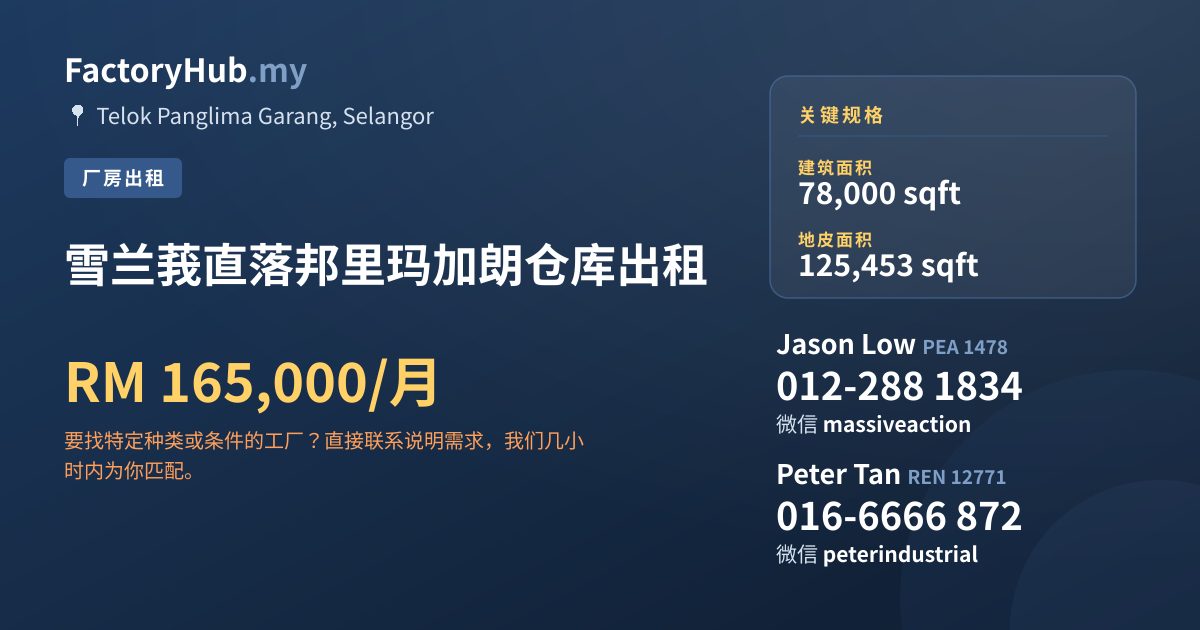 工厂 出租 - 雪兰莪直落邦里玛加朗仓库出租 - Telok Panglima Garang, Selangor