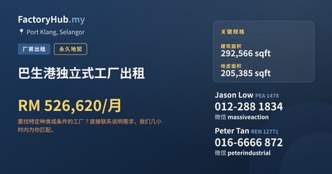 工厂 出租 - 巴生港独立式工厂出租 - Port Klang, Selangor