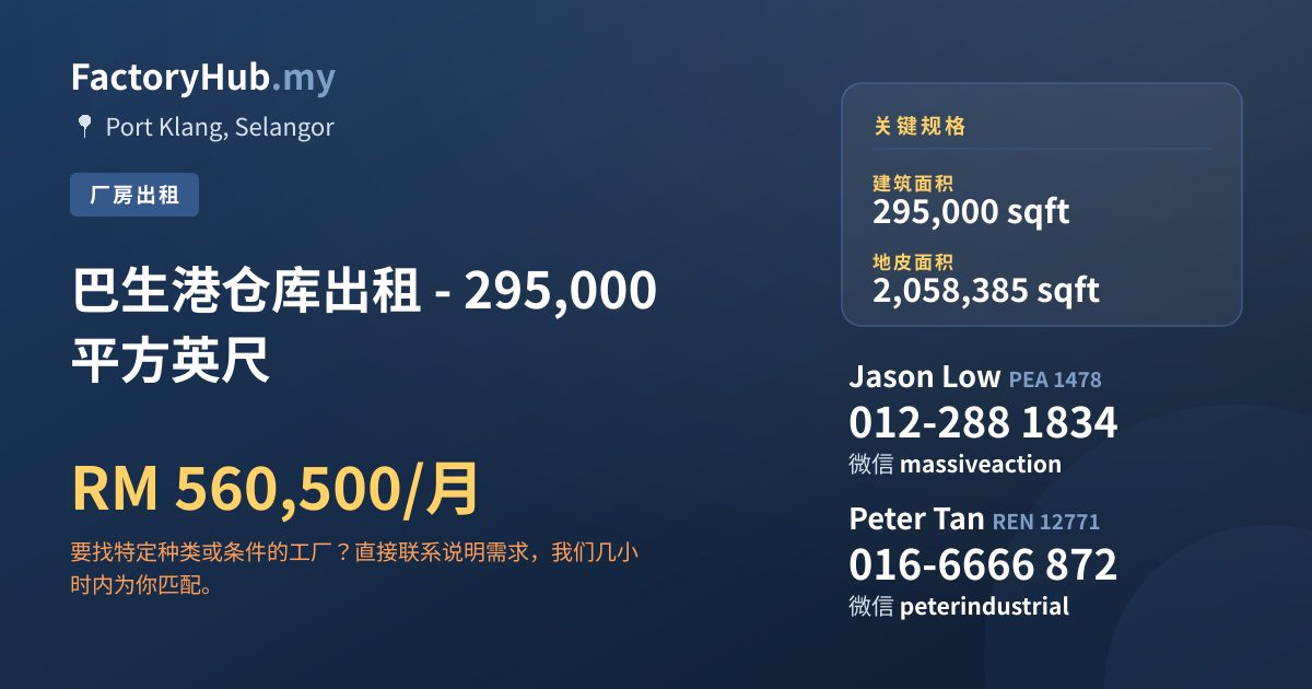 工厂 出租 - 巴生港仓库出租 - 295,000 平方英尺 - Port Klang, Selangor