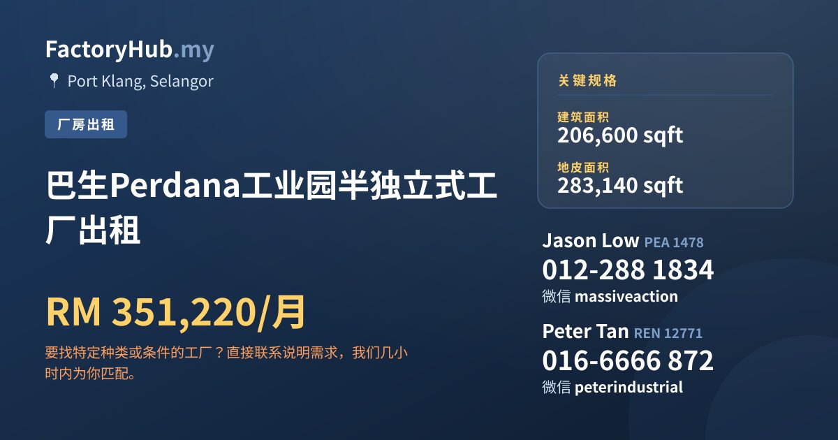 工厂 出租 - 巴生Perdana工业园半独立式工厂出租 - Port Klang, Selangor